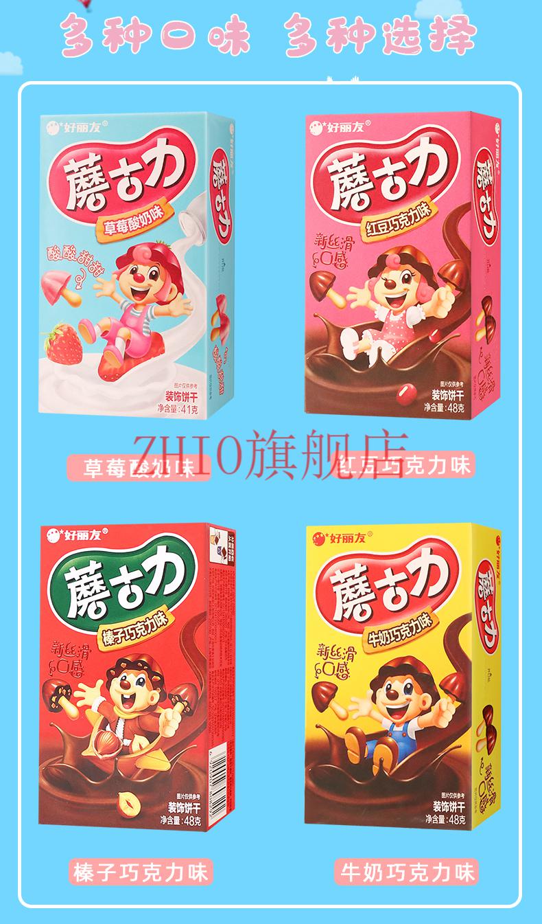 好丽友蘑古力巧克力味饼干小包装蘑菇力曲奇酥儿童宝宝休闲零食8盒