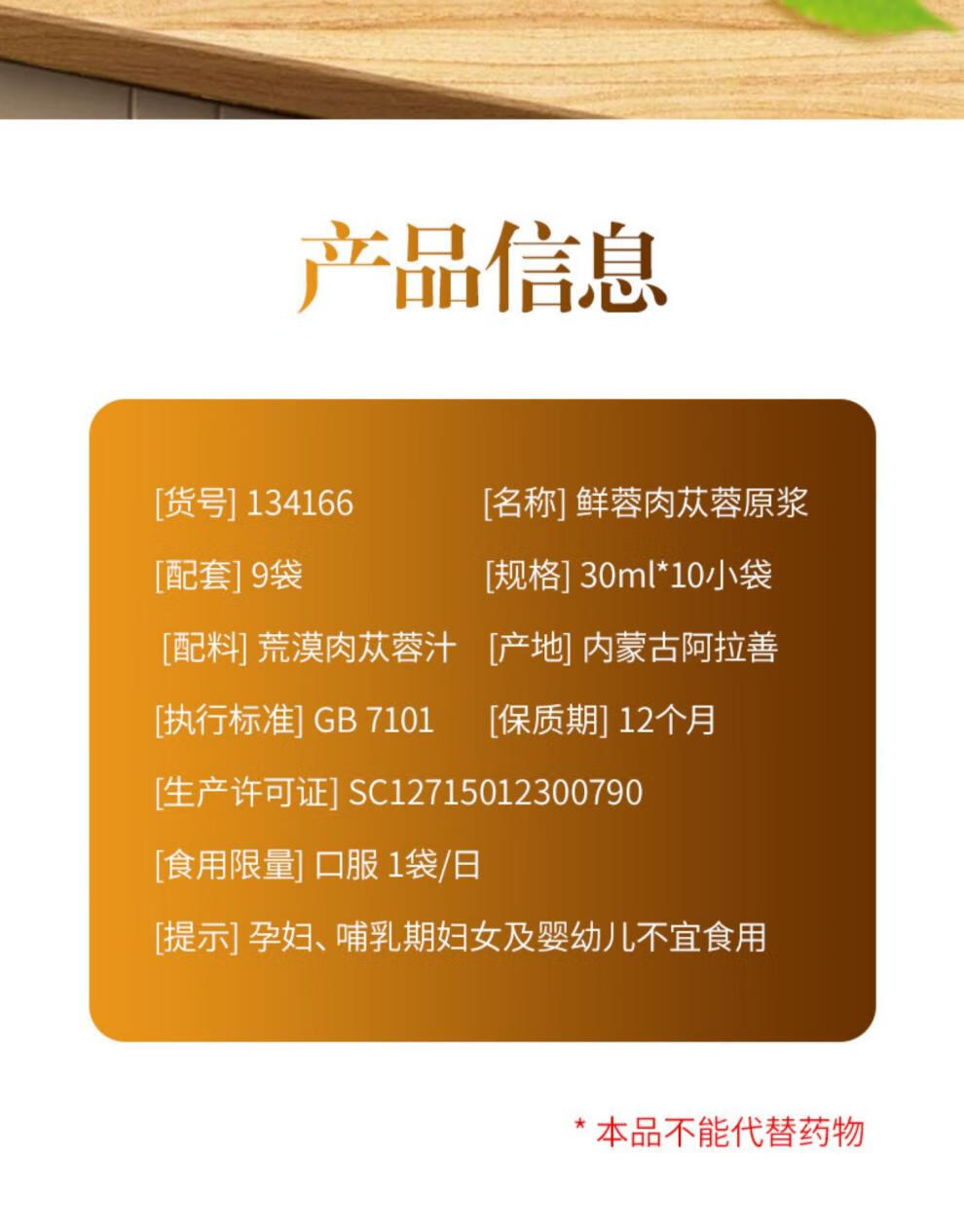 肉苁蓉原浆 10袋/盒 荒漠电视同款口服液即食 10袋【图片 价格 品牌