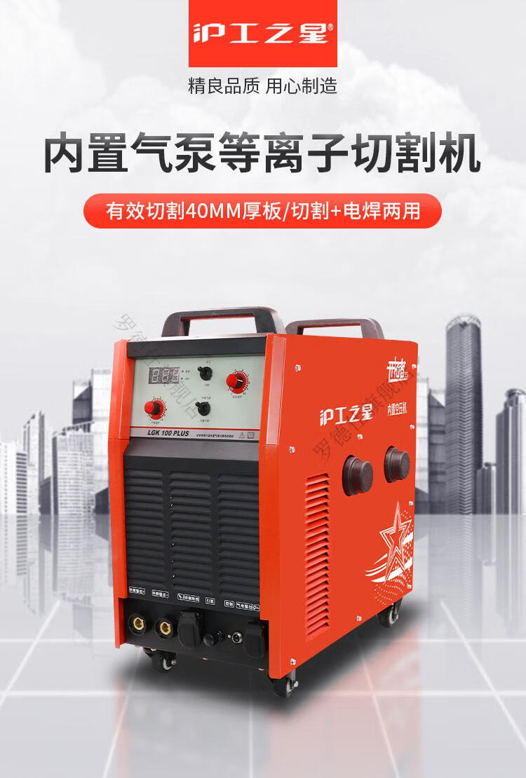 上海沪工lgk100 120等离子切割机内置气泵一体电焊两用工业级3 lgk100