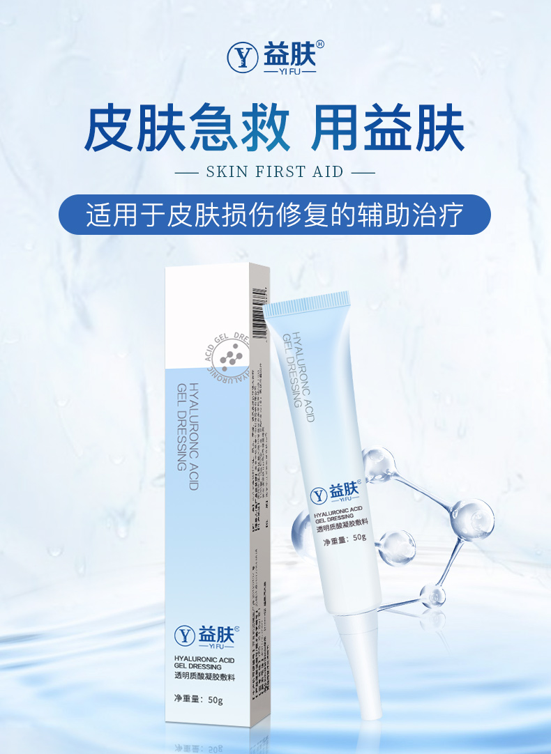 顺丰发货益肤透明质酸凝胶敷料激光微创医美术后敏感肌修复痤疮皮炎痘