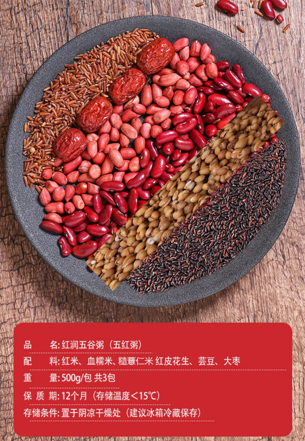 五红粥 食材五谷杂粮组合 粥 八宝粥原料粗粮米1斤 【五红气血粥真空
