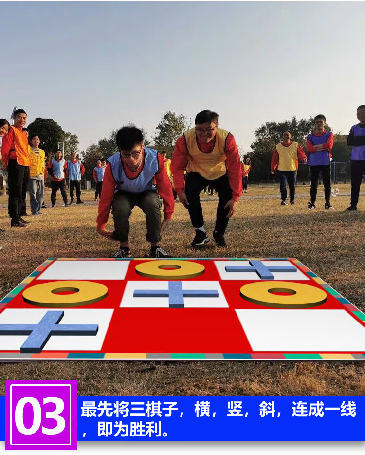 急速三子棋 极速三子棋团体活动道具急速井字棋趣味运动破冰团建拓展