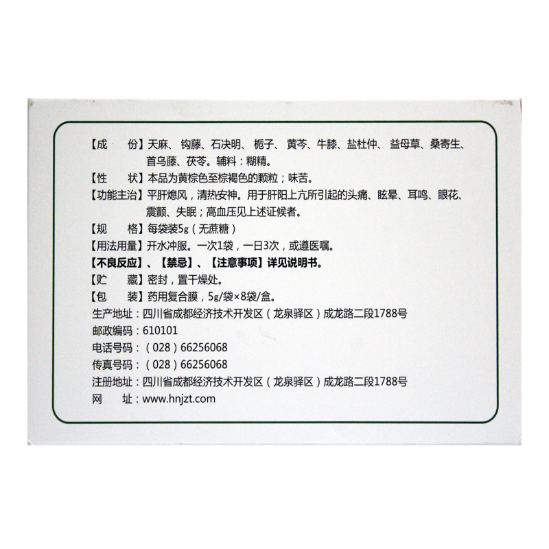 九芝堂 天麻钩藤颗粒 5g*8袋/盒 肝阳上亢高血压头痛眩晕耳鸣眼花震颤