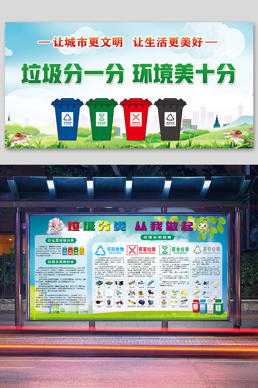 晗畅 新版生活垃圾分类投放指南宣传海报垃圾桶分类标识贴纸墙画标识