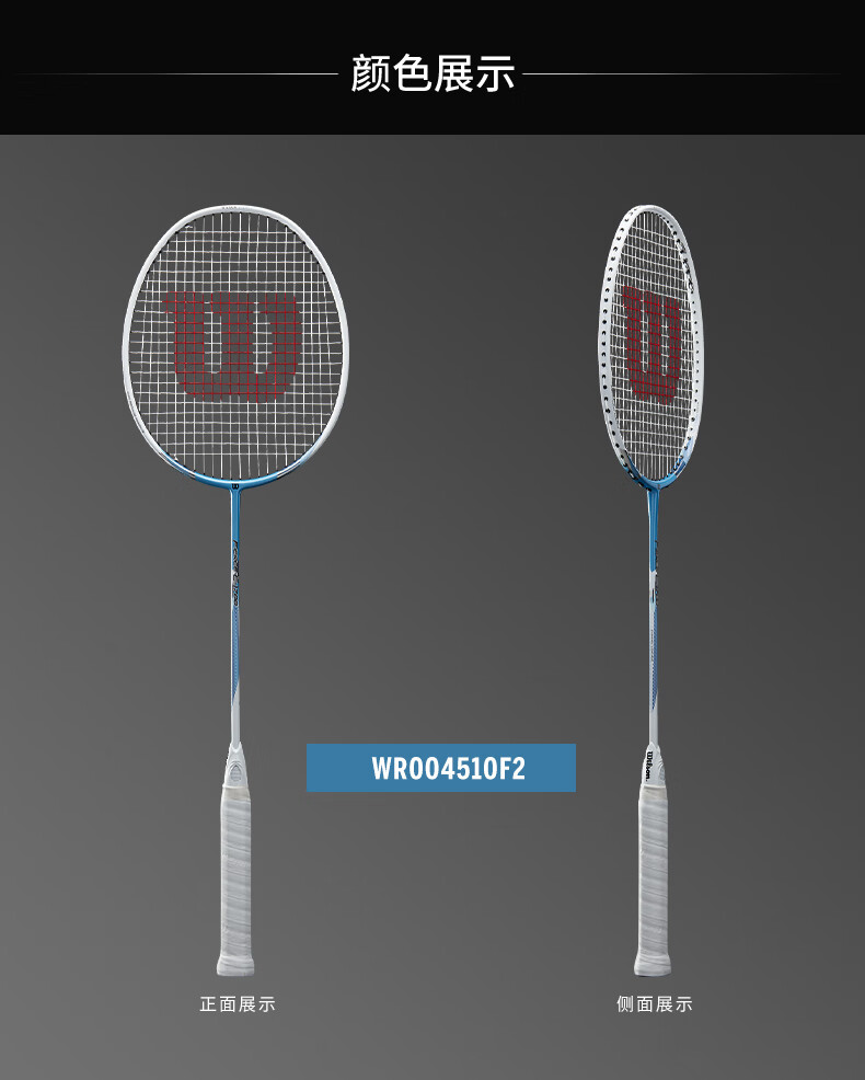 wilson威尔胜纤维材质操控性强手感轻盈耐打1支装羽毛球拍wr004510f2