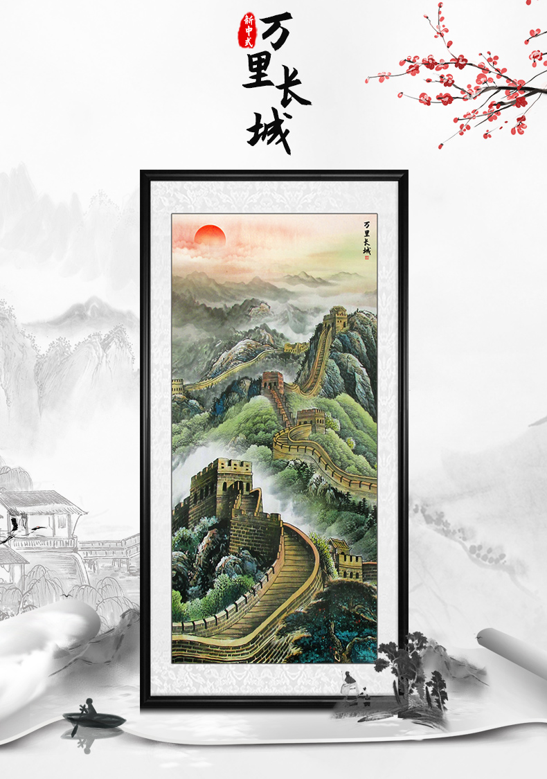 可狄新中式城墙画万里长城画挂画背有靠山图客厅装饰画风水走廊玄关墙