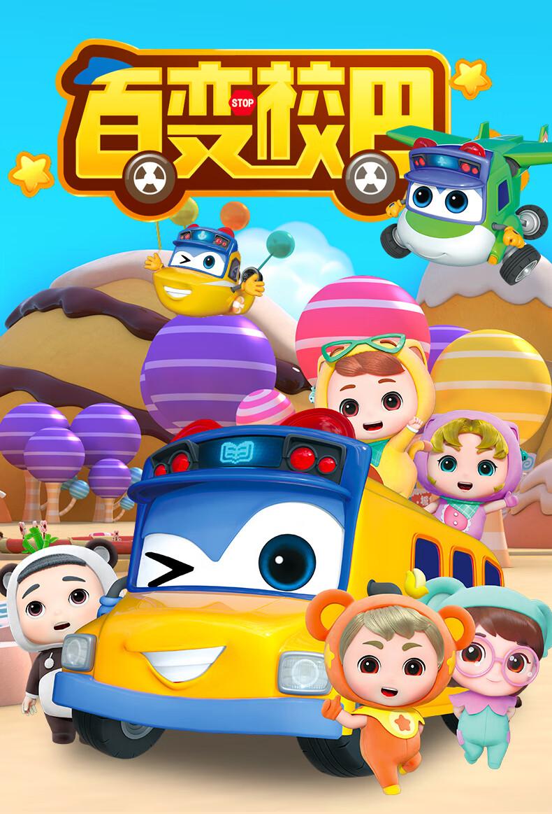 大学生宿舍地毯锦江百变校巴歌德汽车机器人磁力合体消防警车小男孩