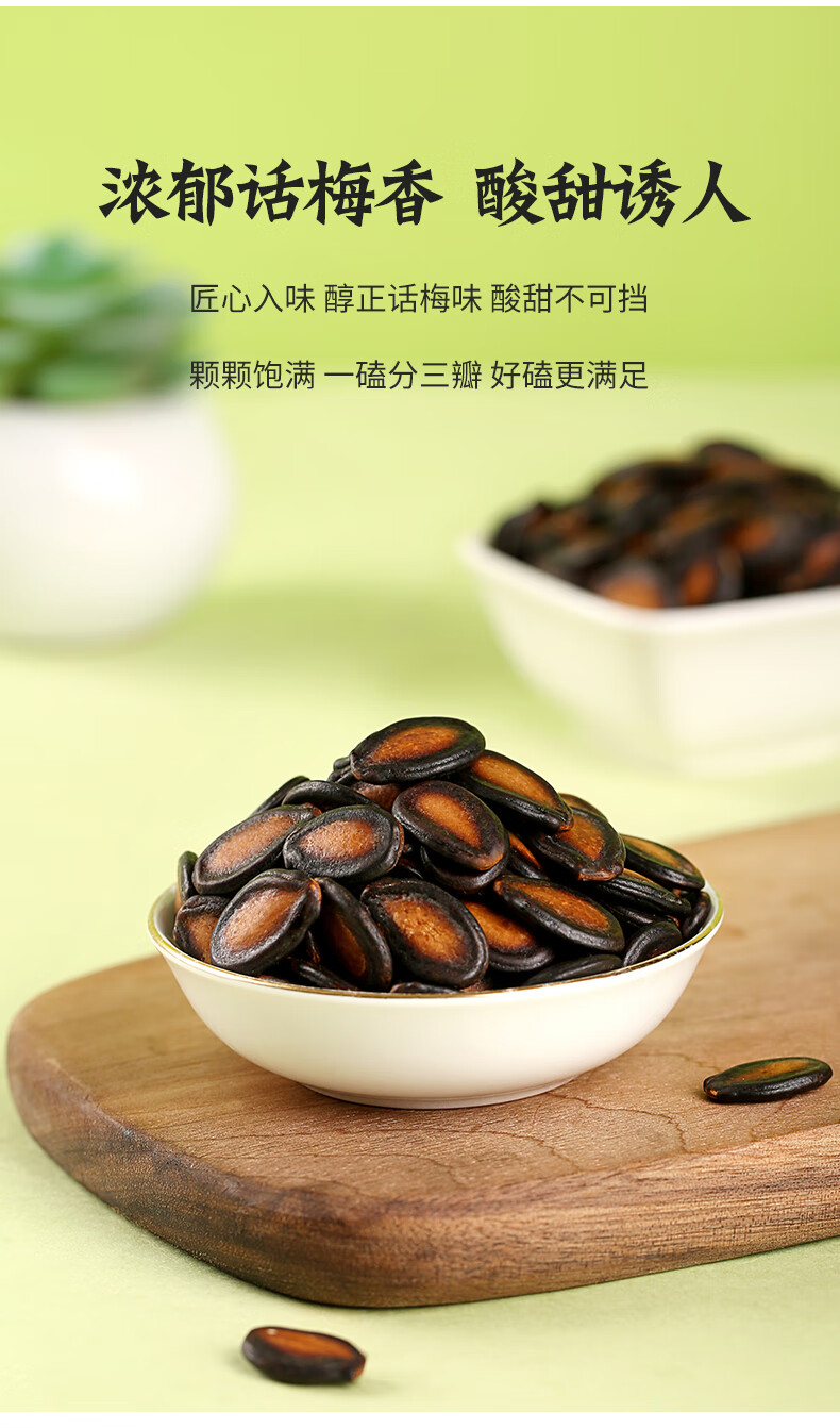 西瓜子500g坚果炒货小包装瓜籽休闲办公室零食 话梅西瓜子500g【图片