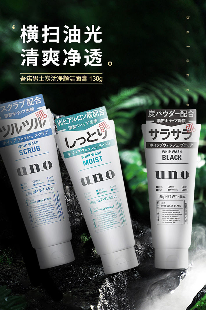 保税日本uno洗面奶洁面乳男士控油祛痘去角质黑头男生学生磨砂深层
