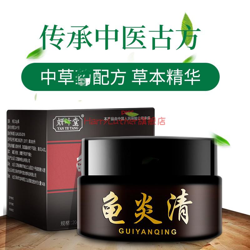 妍叶堂龟炎清头龟炎软膏消去除男性珍珠疹克冠状沟处珍珠丘疹包皮垢炎