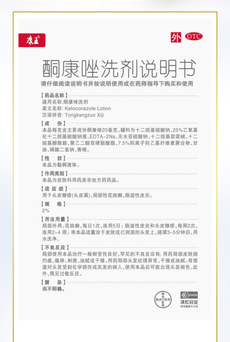 拜耳 康王酮康唑洗剂 洗发水50ml 止痒去屑 脂溢性皮炎花斑癣 单方
