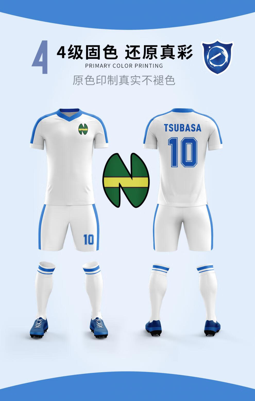 皮萨罗南葛队大空翼足球服成人比赛训练足球服套装男印字印号儿童足球