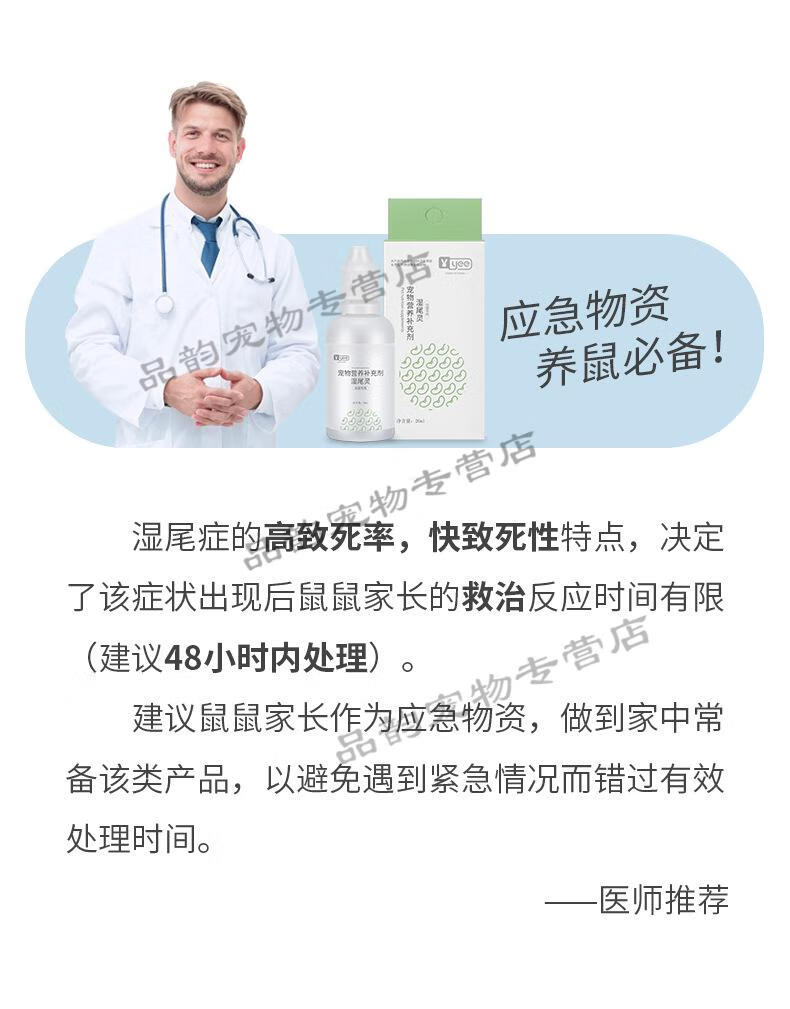 小仓鼠湿尾症用品金丝熊应急常备药品腹泻拉稀软便止泻湿尾灵湿尾灵