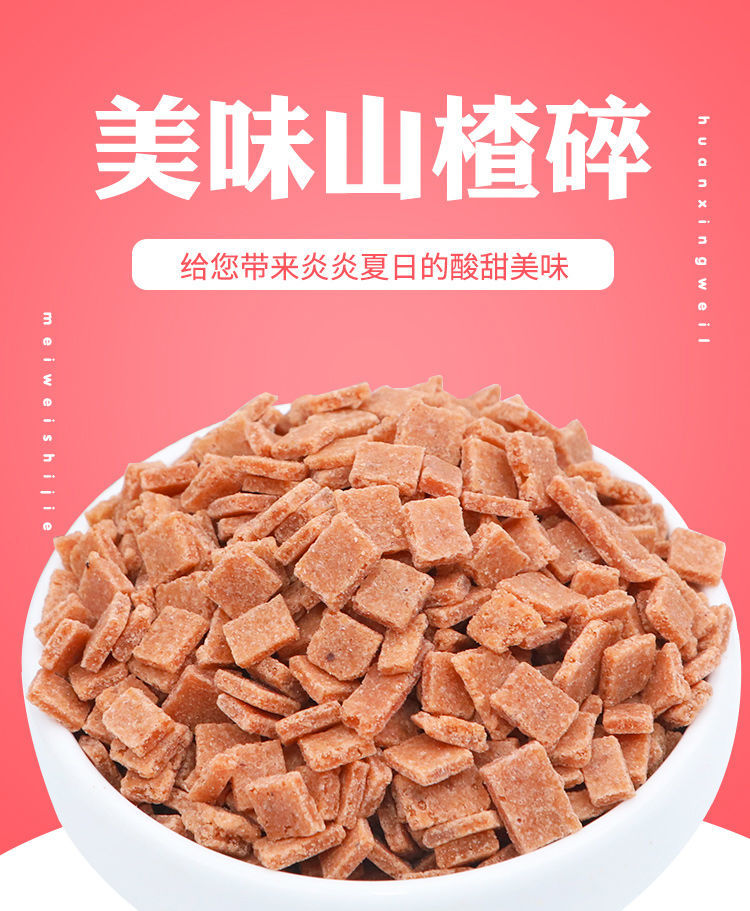山楂碎片丁粒5斤装散装炒酸奶原料碎山楂碎粒片冰粉搭档配料250g 山楂