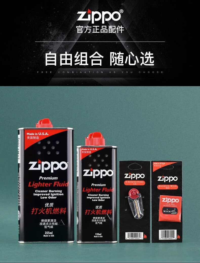 zippo打火机油zipoo煤油专用油zoop火石棉芯火油燃油配件 (全年实惠