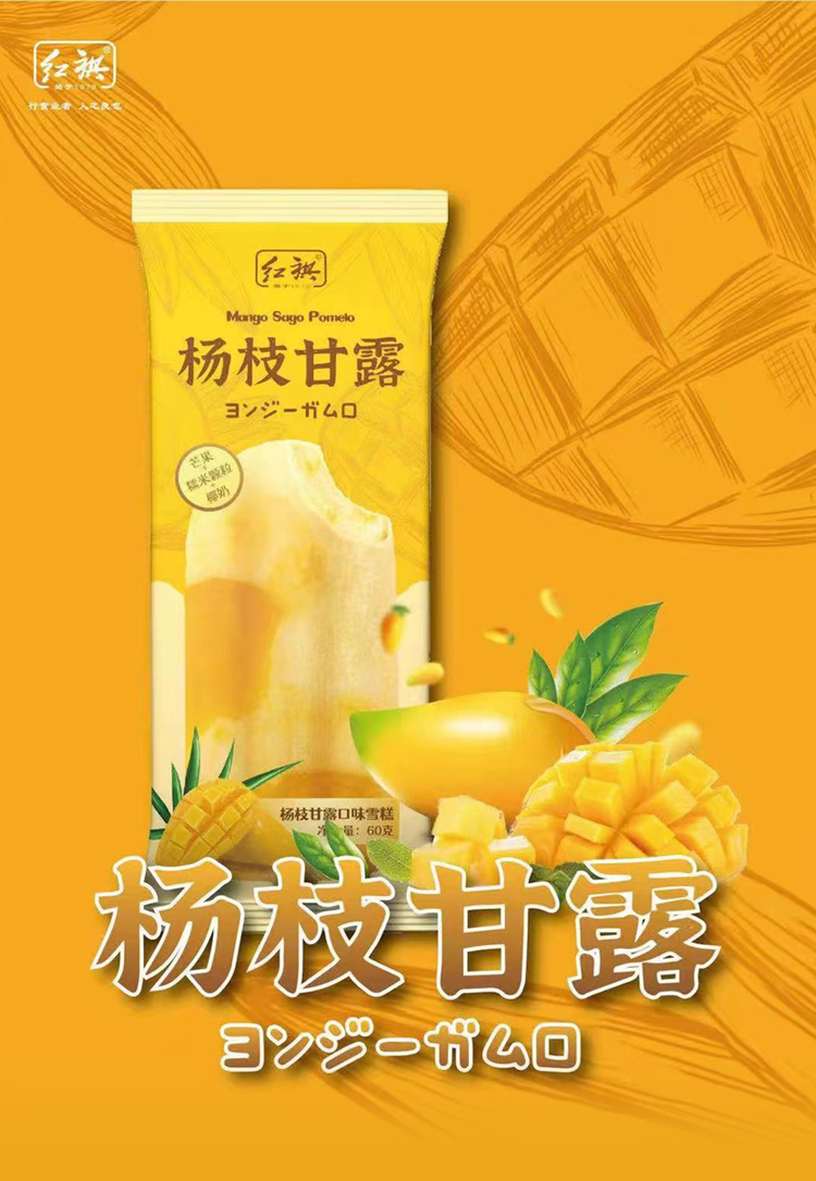 30支新品红旗杨枝甘露冰淇淋60g网红芒果椰奶水果果肉冰棍雪糕