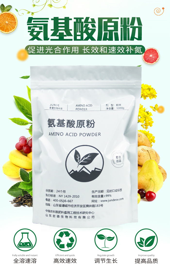 纳邦氨基酸原粉农用复合全溶速溶叶面肥瓜果蔬菜冲施滴灌水溶肥料
