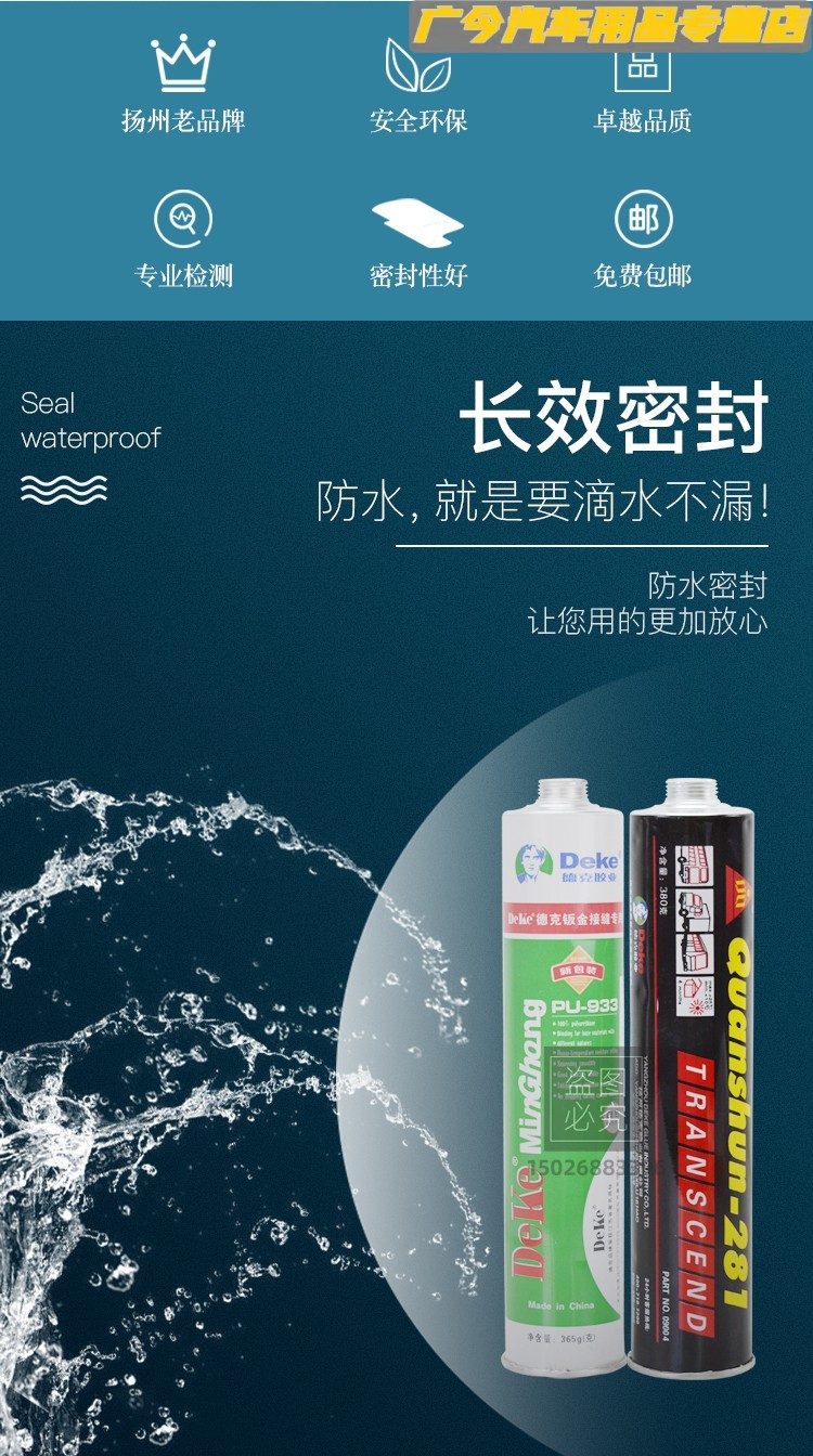 定制汽车钣金胶德克钣金胶汽车挡风玻璃专用密封胶黑色强力水玻璃胶