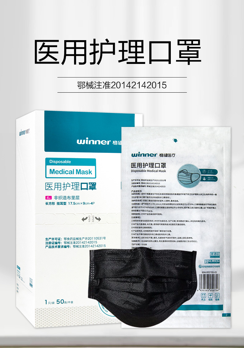 一次性防护成人款 稳健医用护理口罩独立灭菌级【黑色】50只/盒【图片