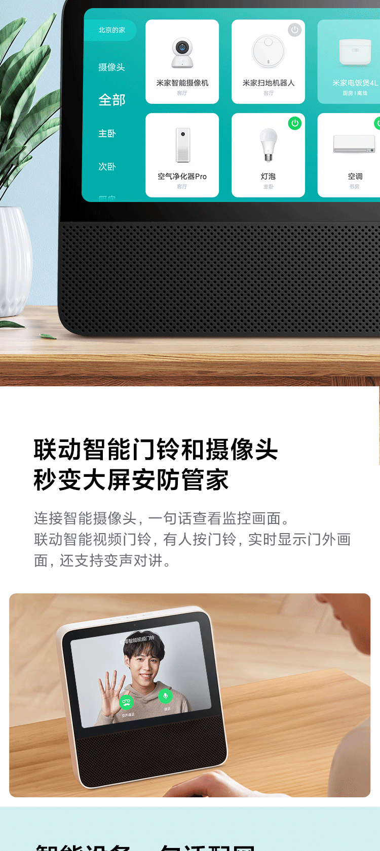 红米 小爱触屏音箱 8英寸屏幕智能音箱 图10