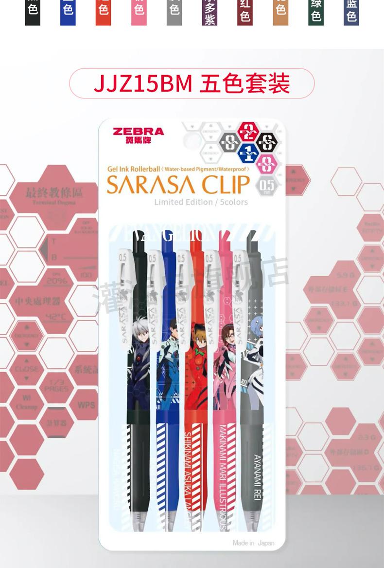 日本zebra斑马限定笔eva新世纪福音战士联名限量版中性笔jj15复古