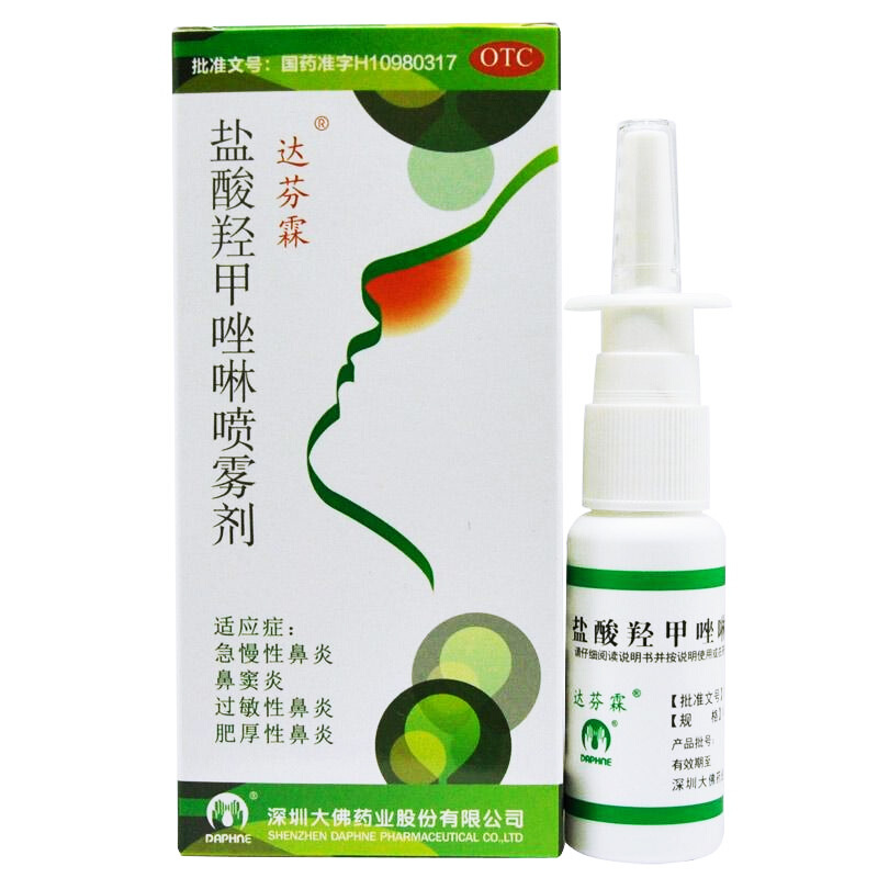 达芬霖盐酸羟甲唑啉喷雾剂20ml达芬林琳露鼻喷剂儿童用药鼻子过敏喷剂