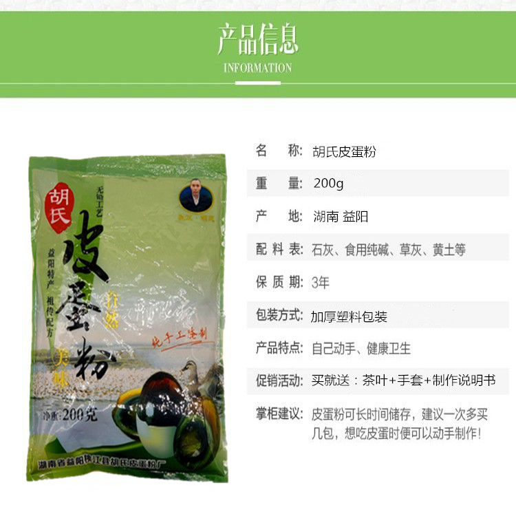 松花皮蛋粉变蛋粉原料家用无铅配方自制鹌鹑蛋鸡鸭变蛋益阳特产200克