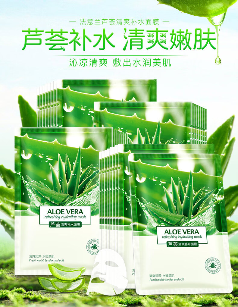 法意兰夏天清爽芦荟面膜补水保湿面膜贴护肤品+蜗牛美白祛斑淡化痘印 3盒芦荟面膜(30片)