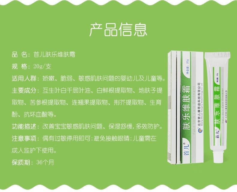 【京选好货】宜乐舒肤乐霜首都儿科研究所北京肤乐维肤霜20g宝宝润肤
