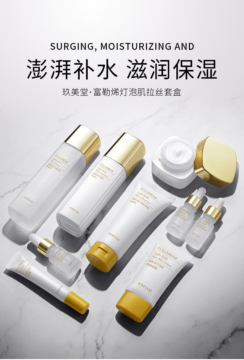 玖美堂富勒烯灯泡肌拉丝套盒提亮肤色保湿滋润护肤品套装收缩毛孔 九