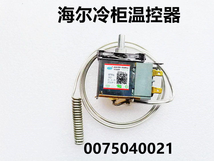 精选好货海尔冰箱温控器适用海尔冰箱温控器电子温控器温控开关冷柜