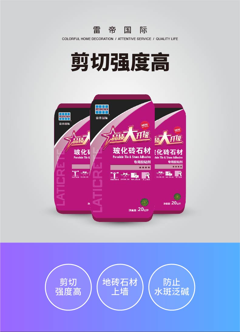 雷帝瓷砖胶雷帝玻化砖胶粘剂强力粘合剂贴大理石材地砖墙砖粘贴瓷砖胶