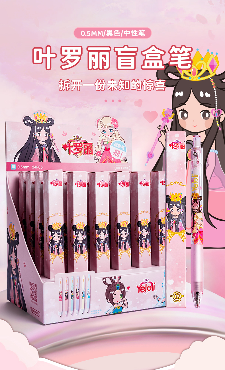 叶罗丽盲盒笔罗丽单支笔 2022网红新款精灵梦夜萝莉中性笔女孩文具