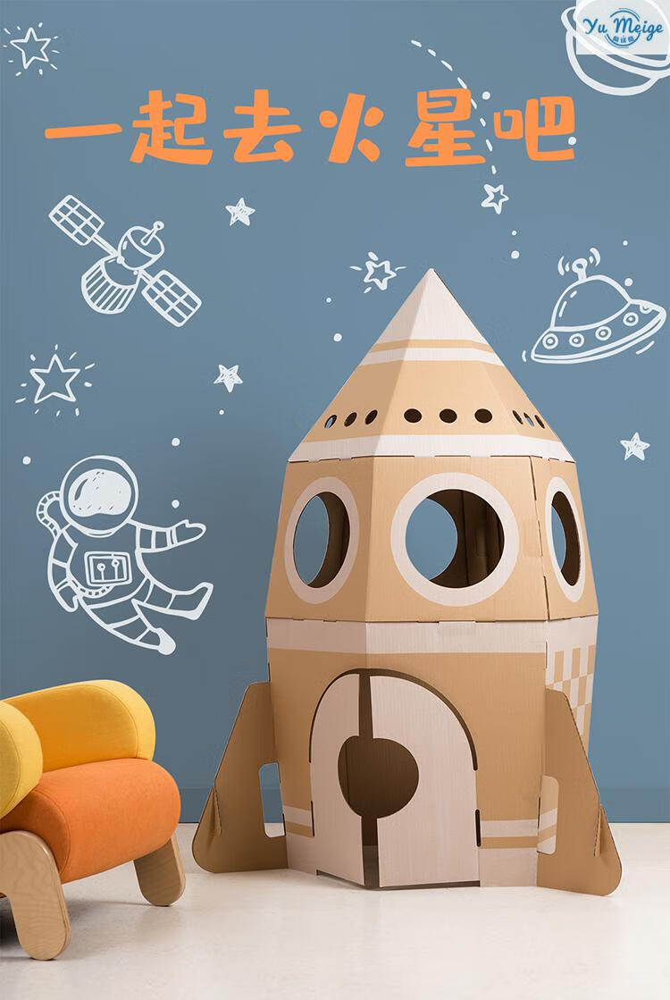 新款点造纸板火箭diy游戏屋帐篷玩具亲子涂色儿童房瓦楞纸城堡拼装房