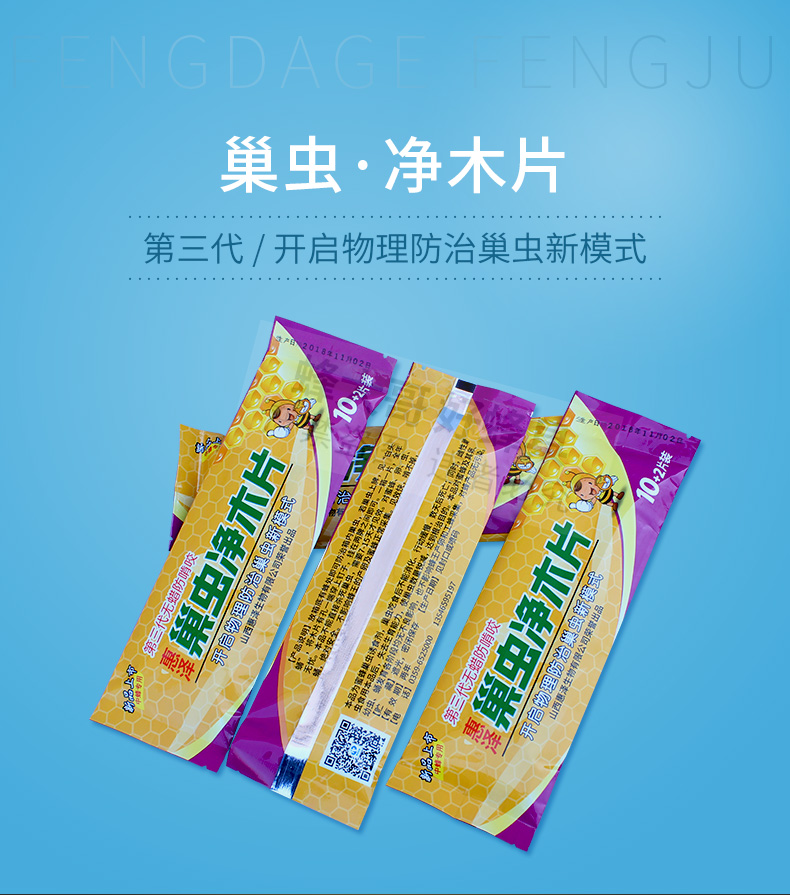 【12片装】巢虫清木片三代无蜡中蜂养蜂工具巢虫净器【图片 价格 品牌