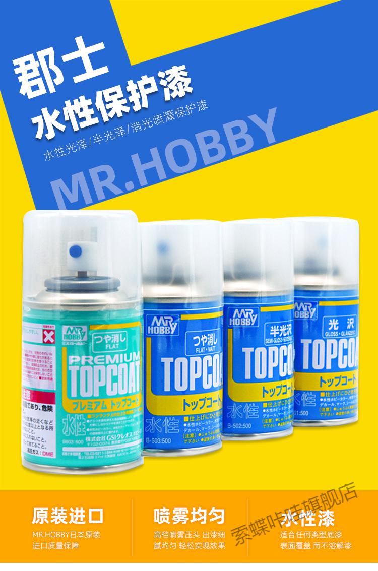 郡士消光漆高达粘土光泽透明保护漆喷罐新水性光油b503b603同款潮玩入