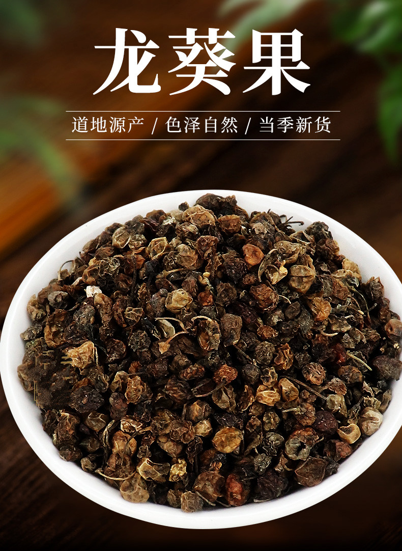 野生新鲜龙葵果干龙葵子黑茄子乌籽菜天茄子野葡萄果