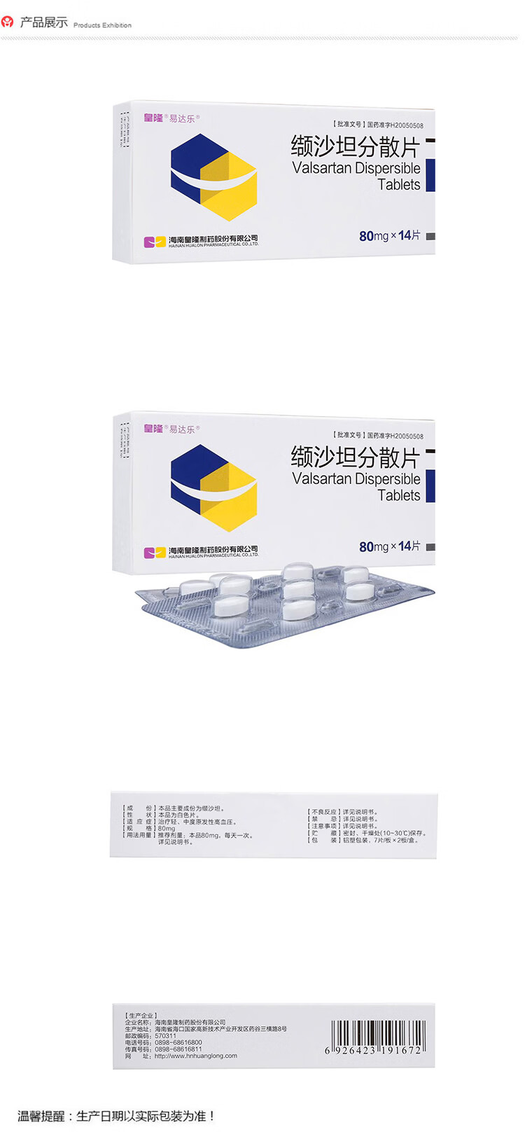 易达乐缬沙坦分散片80mg14片易达乐缬沙坦分散片80mg14片