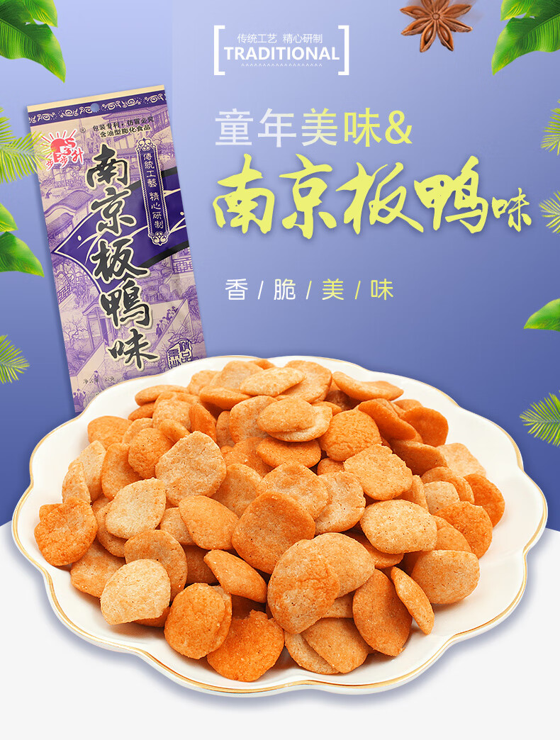 南京板鸭40袋8090后儿时怀旧网红宿舍耐吃小零食小吃休闲食品尝鲜10