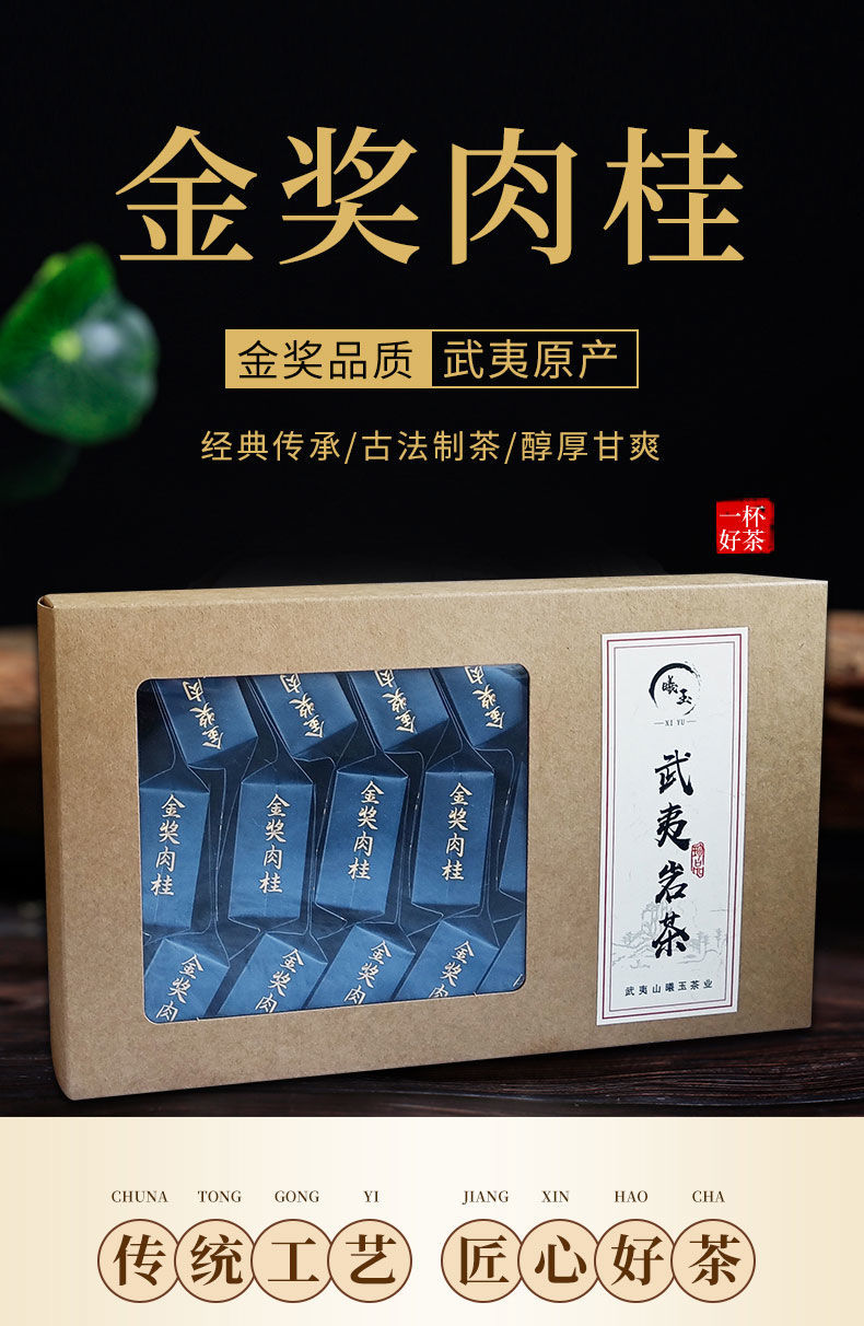 大红袍浓香肉桂茶叶乌龙茶礼大红袍礼盒装250g250g武夷岩茶金奖肉桂