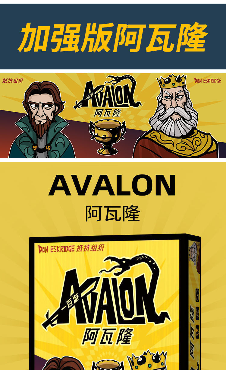 resistance avalon抵抗组织中英文版桌游卡牌聚会游戏 塑封-阿瓦隆