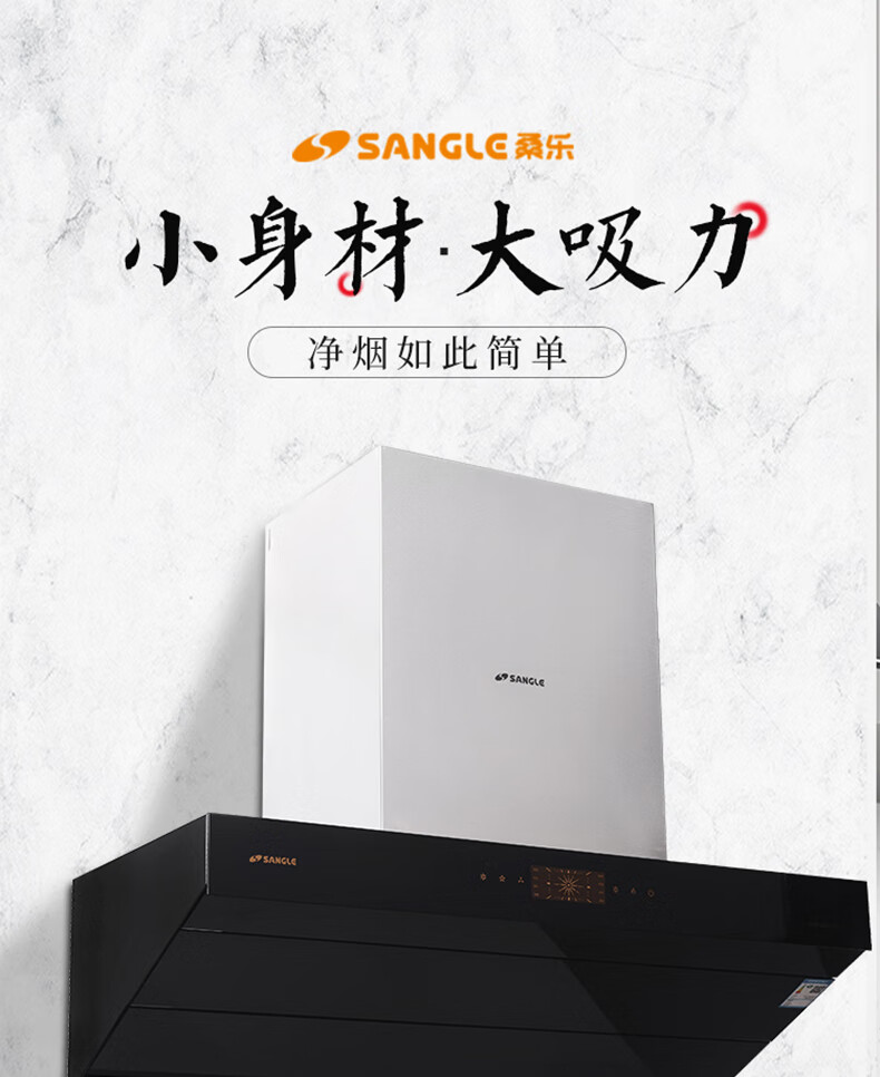 桑乐(sangle)油烟机灶具套装家用 大吸力自动清洗抽油烟机吸油烟机