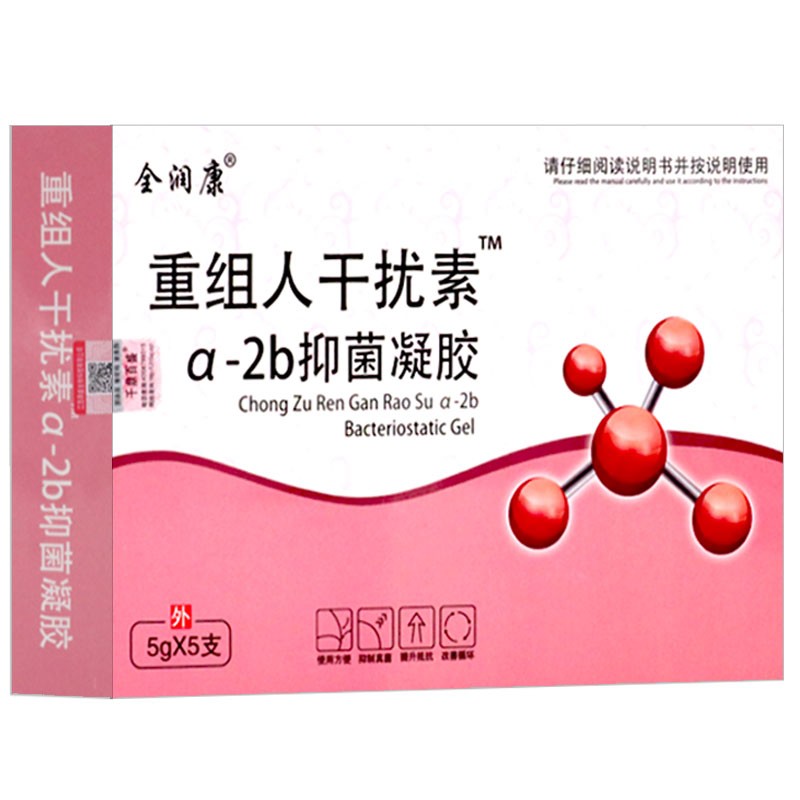 重组人干扰a2b素凝胶5gx5支装干扰素私密护理重组人凝胶栓软膏女性