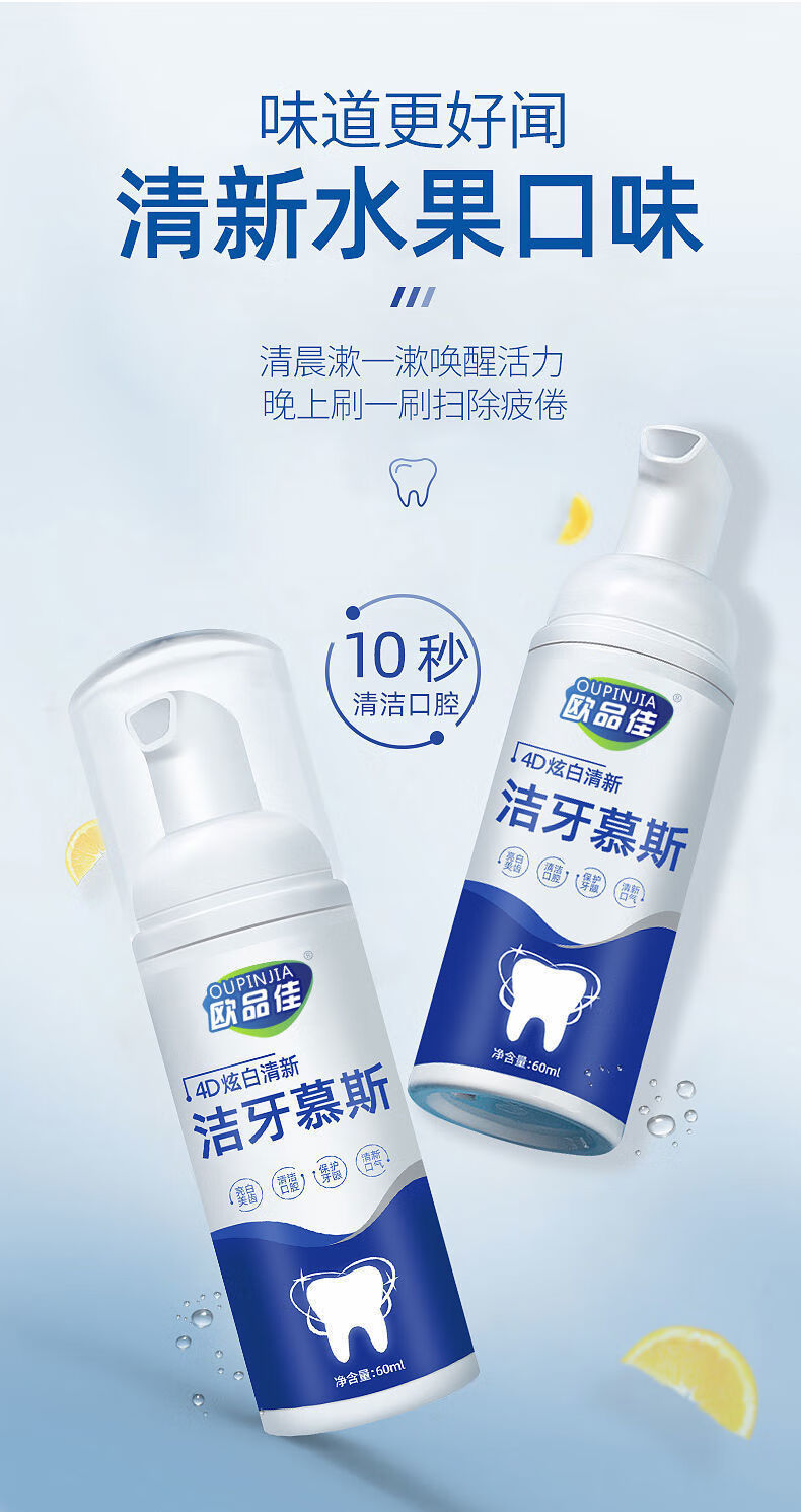 20倍功效洁牙慕斯泡沫牙膏美白牙齿去黄口臭脱色剂68倍效美白去除严重