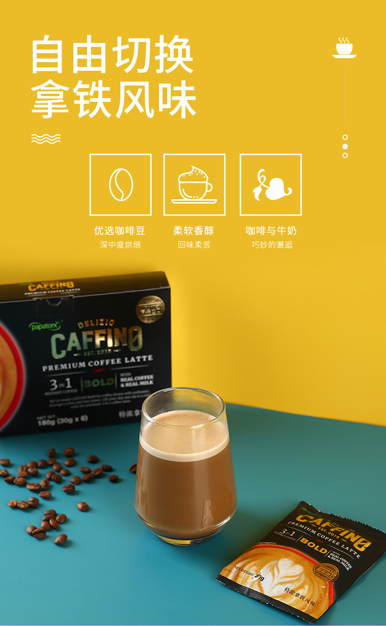 印尼进口啪啪通papatonk特浓拿铁咖啡速溶袋装粉冲3合1咖啡饮品袋装