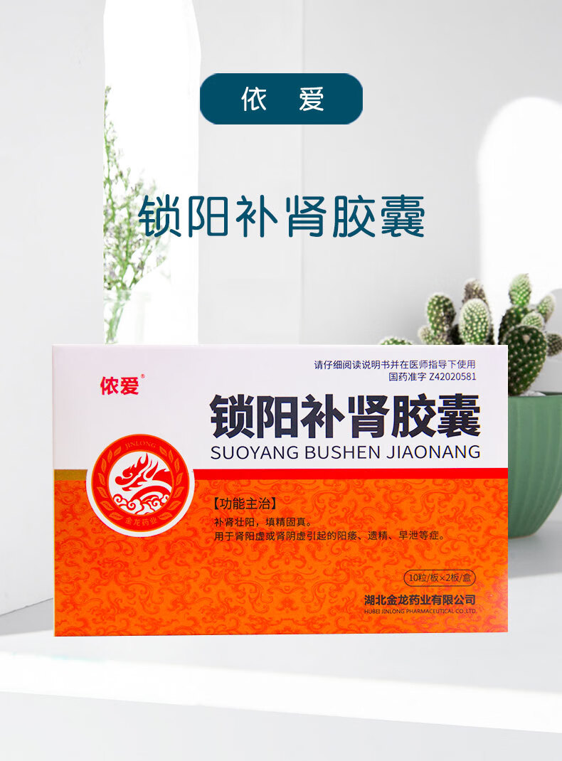 侬爱锁阳补肾胶囊10粒*2板*3小盒/盒 肾阴虚阳萎 肾阳不足 阳痿遗精填