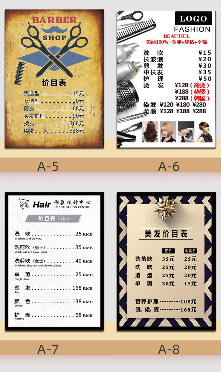 理发店价目表定制美发店价格表展示牌设计制作发廊海报墙贴画美发221