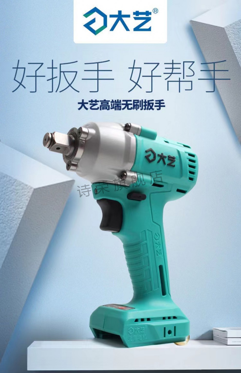 大艺电动扳手2106电动扳手大扭力裸机锂电池汽修架子工木工a36802新款