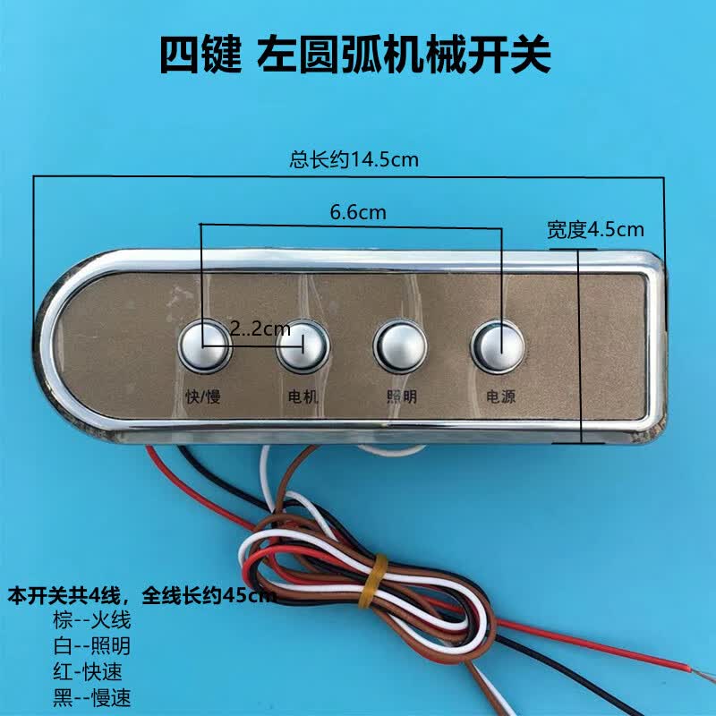 抽油烟机老式开关配件按键开关 板四键5键通用机械琴键按纽控制器 6号