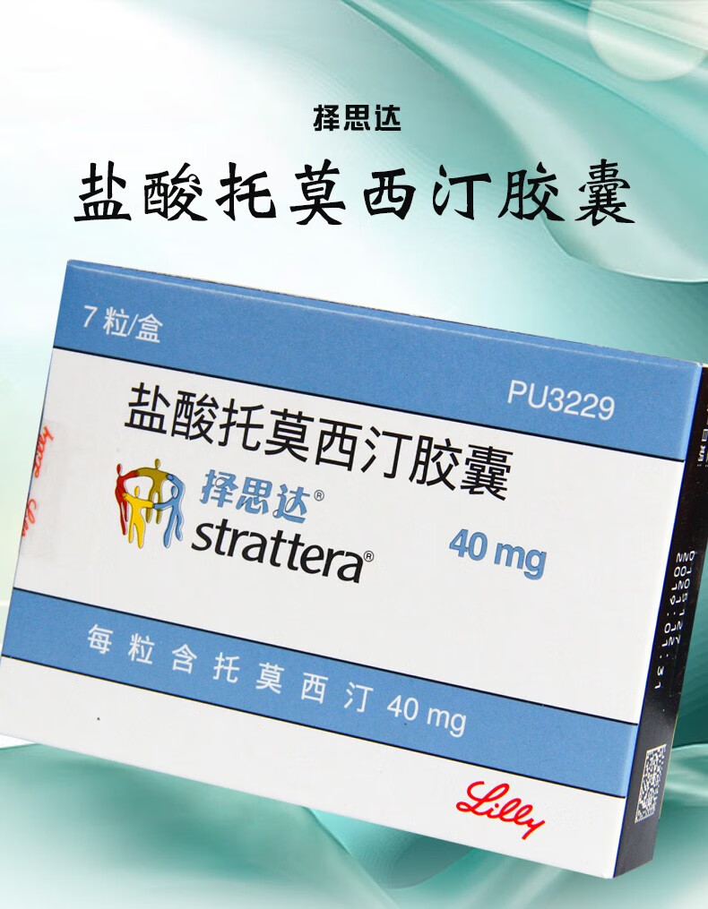 择思达 盐酸托莫西汀胶囊 40mg*7粒 10盒装【图片 价格 品牌 报价】